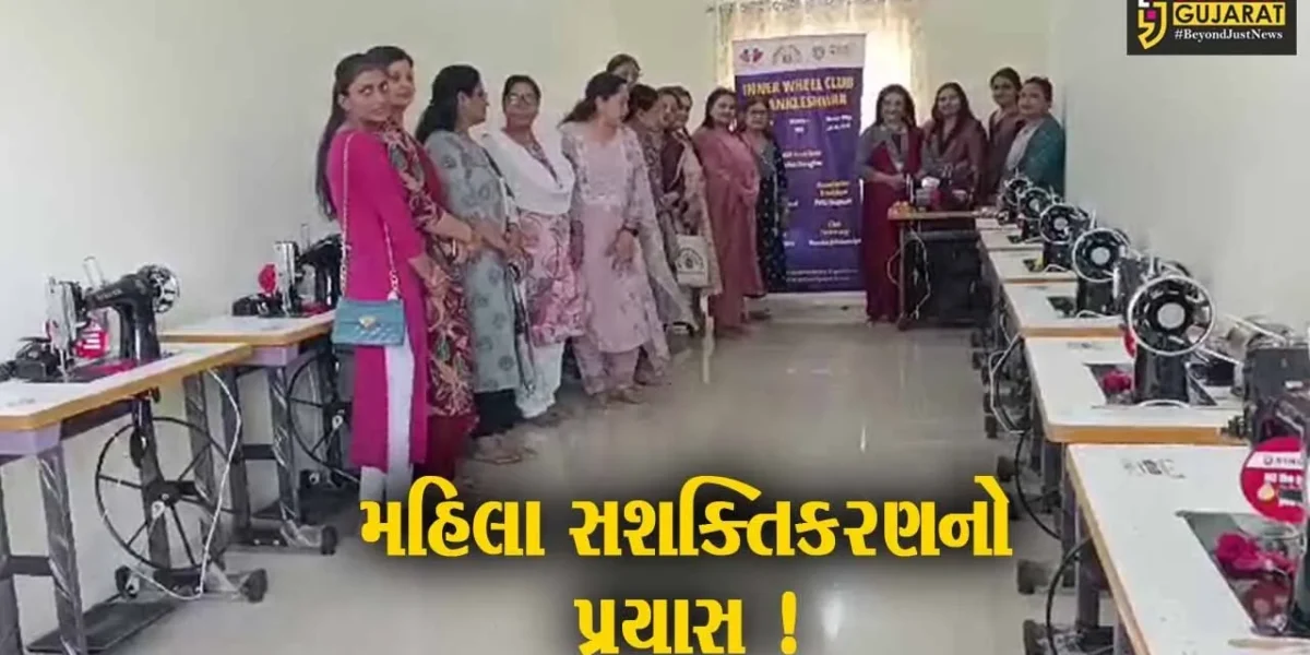 અંકલેશ્વર: GIDCમાં રોટરી મહિલા સશક્તિકરણ કેન્દ્રનું લોકાર્પણ