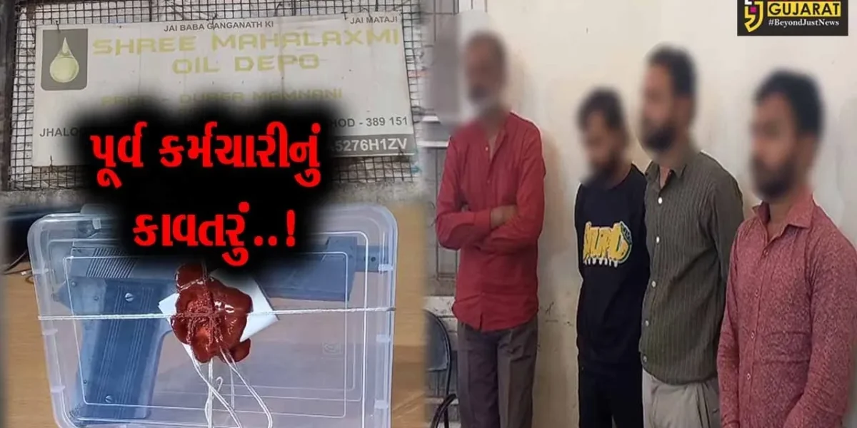 દાહોદ : ઘીની ફેક્ટરીમાં પૂર્વ કર્મચારીએ સાગરીતોને ફૂડ-સેફ્ટી અધિકારી તરીકે મોકલી પૈસાની માંગણી કરી, જુઓ પછી શું થયું..!