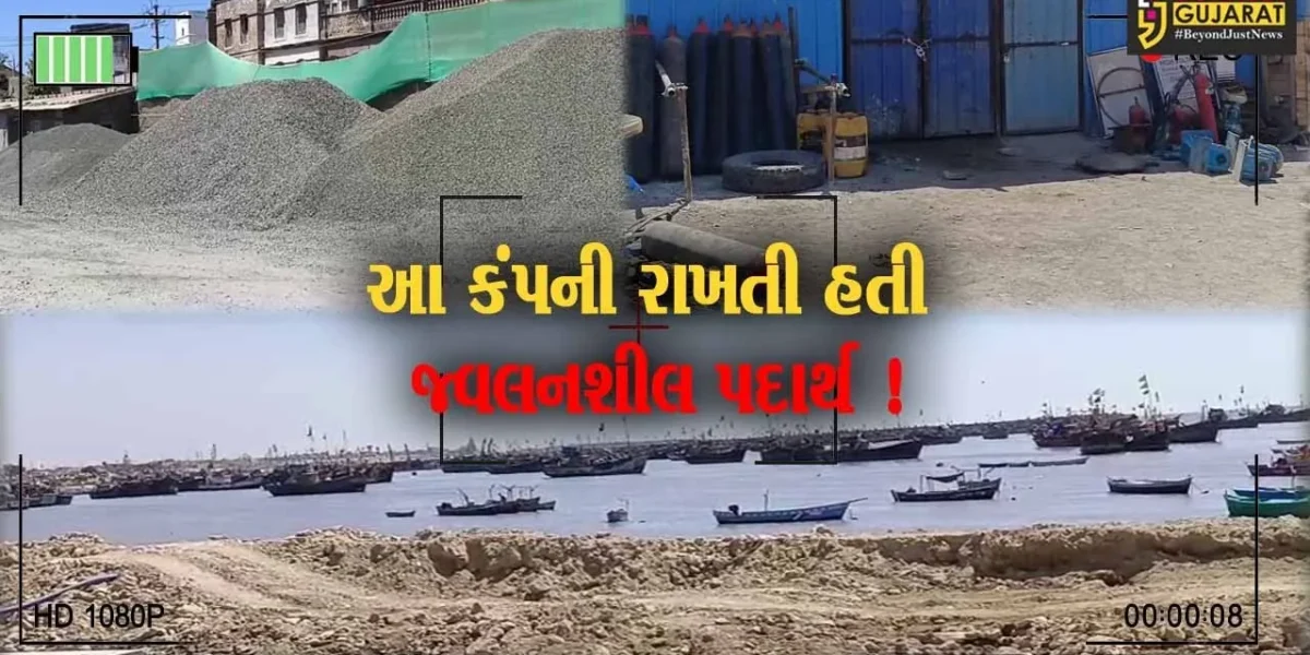 ગીર સોમનાથ: તંત્ર દ્વારા સિઝ કરાયેલ રૂ.20.61 લાખનો જ્વલનશીલ પદાર્થનો જથ્થો આ કંપનીનો હોવાનું બહાર આવ્યુ.