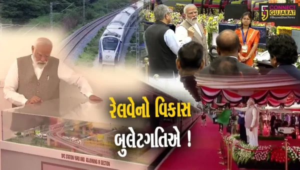 અમદાવાદ: પી.એમ.મોદીએ રૂ.85 હજાર કરોડથી વધુના રેલવે પ્રોજેકટની દેશવાસીઓને આપી ભેટ