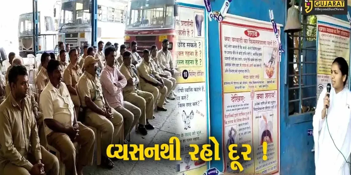 અંકલેશ્વર: બ્રહ્મકુમારીઝ સંસ્થા દ્વારા એસ.ટી.ડેપોમાં વ્યસન મુક્તિ અંગેનો સેમિનાર યોજાયો
