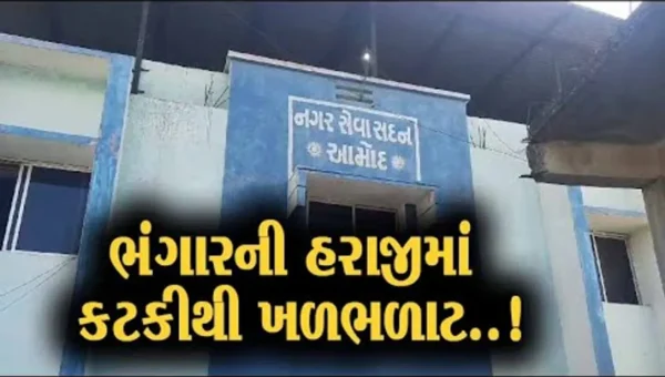 ભરૂચ : આમોદ પાલિકામાં ભંગારની હરાજીમાં પ્રમુખ-કારોબારી અધ્યક્ષે રૂ. 1.50 લાખની કટકી લીધાનો ખુલાસો થતાં ખળભળાટ