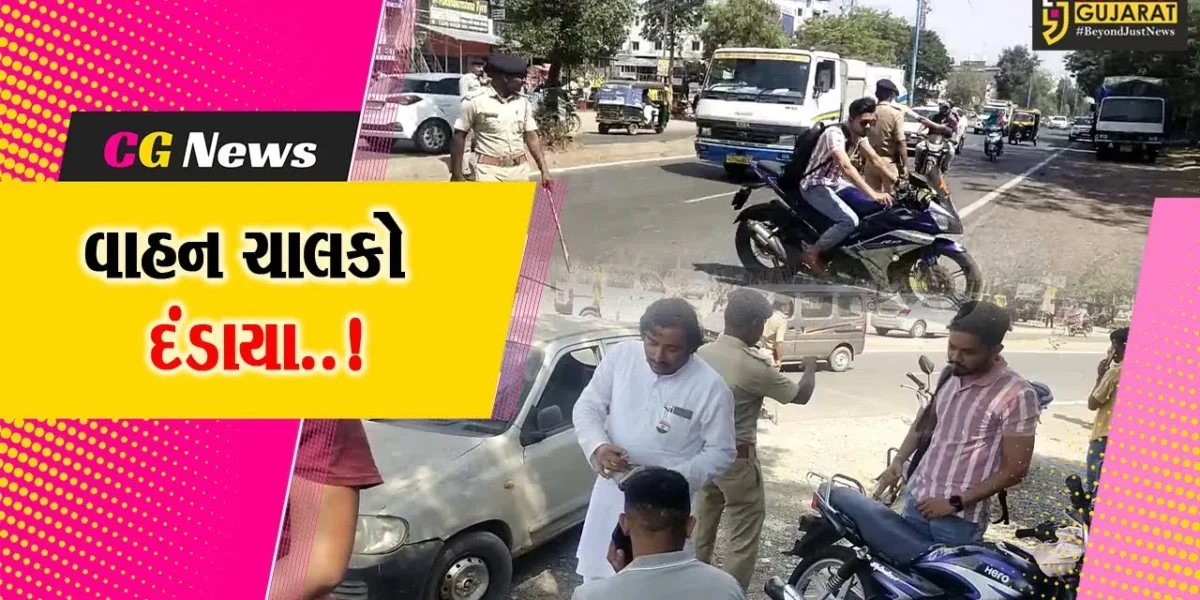 પોલીસની “ટ્રાફિક ડ્રાઈવ” : અંકલેશ્વરમાં ટ્રાફિક નિયમોનું ઉલ્લંઘન કરતાં અનેક વાહન ચાલકો દંડાયા…