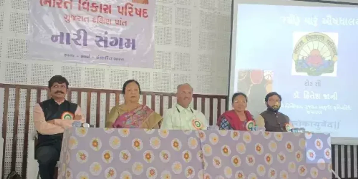સુરત: ભારત વિકાસ પરિષદ દક્ષિણ પ્રાંત દ્વારા મહિલા દિવસ નિમિત્તે નારી સંગમ કાર્યક્રમ યોજાયો