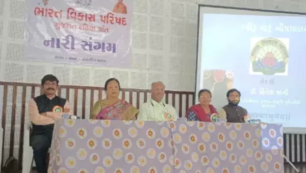 સુરત: ભારત વિકાસ પરિષદ દક્ષિણ પ્રાંત દ્વારા મહિલા દિવસ નિમિત્તે નારી સંગમ કાર્યક્રમ યોજાયો