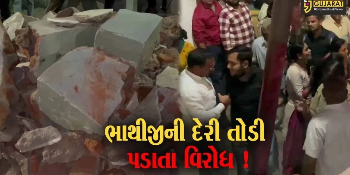 વડોદરા: વાઘોડિયા રોડ પર આવેલ ભાથીજી મહારાજની દેરી તોડી પડાય, લોકોએ નોંધાવ્યો ભારે વિરોધ