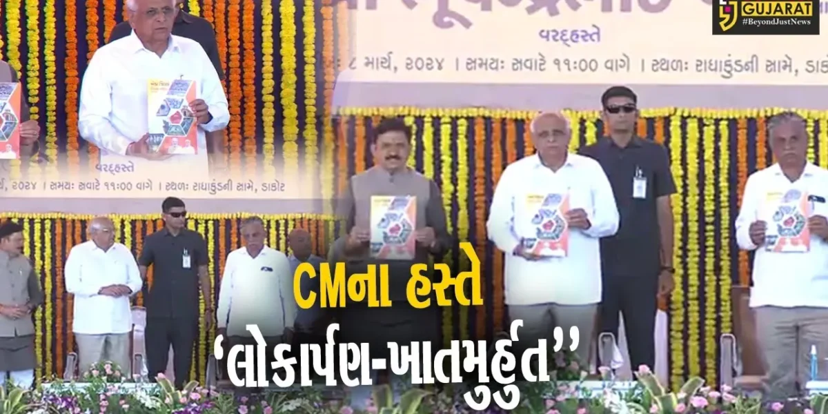 ખેડા : મુખ્યમંત્રી ભુપેન્દ્ર પટેલના હસ્તે જિલ્લાના વિવિધ વિકાસ કાર્યોના લોકાર્પણ-ખાતમુર્હુત કરાયા…