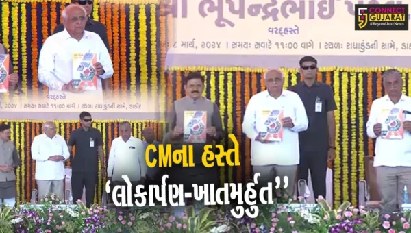 ખેડા : મુખ્યમંત્રી ભુપેન્દ્ર પટેલના હસ્તે જિલ્લાના વિવિધ વિકાસ કાર્યોના લોકાર્પણ-ખાતમુર્હુત કરાયા…