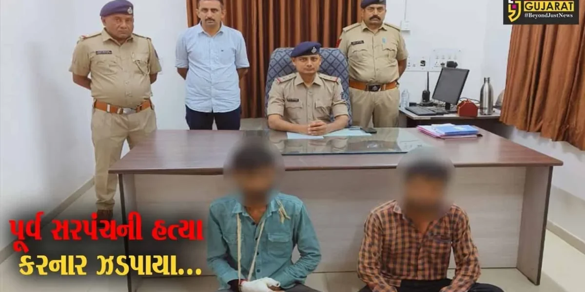 જુનાગઢ : ગળથ ગામના પૂર્વ સરપંચની હત્યા કરનાર વડથ ગામના 2 શખ્સોની પોલીસે કરી ધરપકડ…