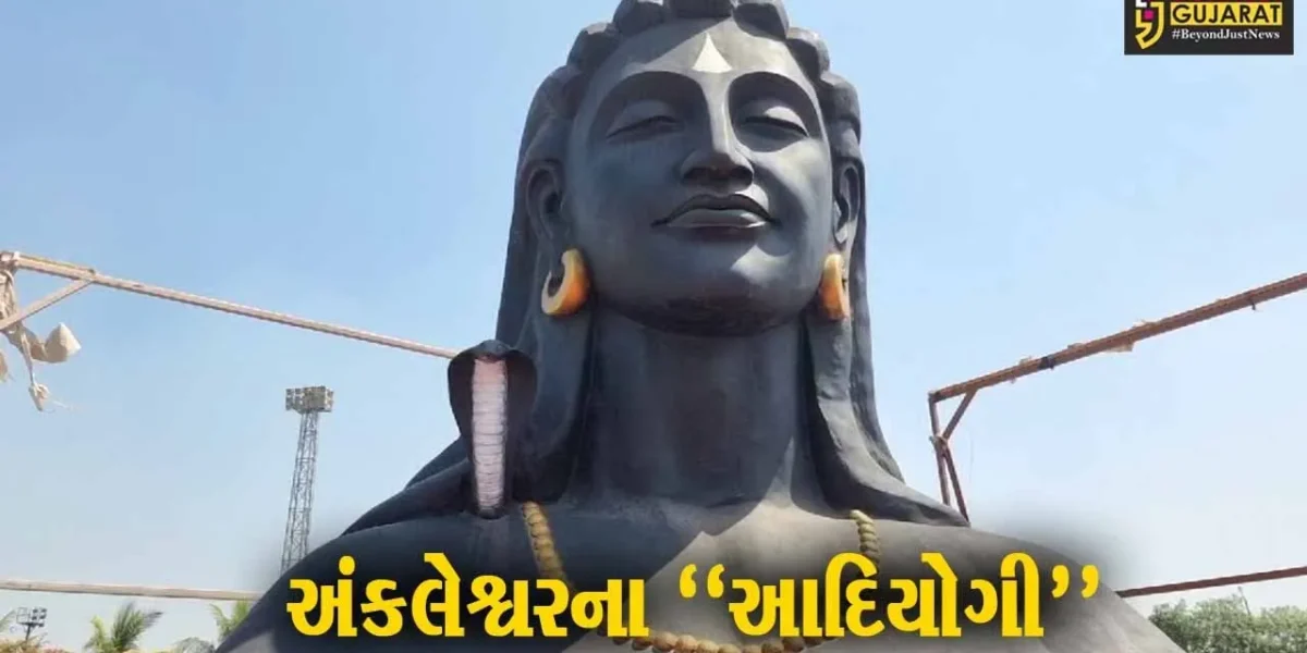 અંકલેશ્વર : મહાશિવરાત્રિએ શિવભક્તો માટે બાલાજી સેવા સમિતિનું આયોજન, આદિયોગીની અનોખી પ્રતિમાનું નિર્માણ…