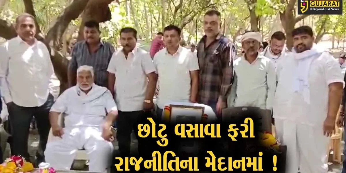 ભરૂચ: પુત્રએ કેસરિયા કરતા પિતાએ બનાવ્યું નવુ સંગઠન, છોટુ વસાવાની નવો દાવ !