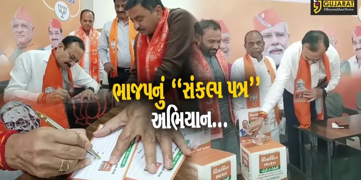 ભરૂચ : પૂર્વ ગૃહમંત્રી પ્રદીપસિંહ જાડેજાની અધ્યક્ષતામાં ભાજપના “સંકલ્પ પત્ર” અભિયાનનો પ્રારંભ…
