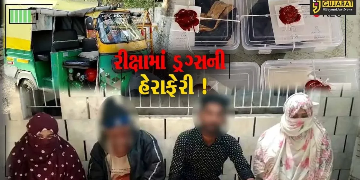 ભાવનગર: રિક્ષામાં ડ્રગ્સની હેરાફેરી કરતી બે મહિલા સહિત ચાર આરોપીઓની પોલીસે કરી ધરપકડ