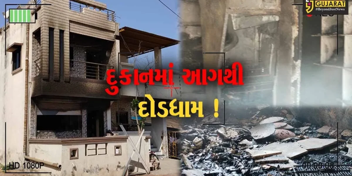 ભરૂચ: નવાતવરા ગામે મધરાતે દુકાનમાં આગ ફાટી નિકળી,લાખો રૂપિયાનો સામાન બળીને ખાક