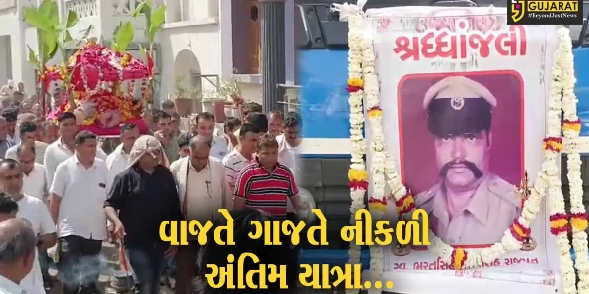 ભરૂચ : PSI તરીકે ફરજ બજાવી નિવૃત્ત થયેલા કર્મીનું નિધન, વાજતે ગાજતે અંતિમ યાત્રા કાઢવામાં આવી…
