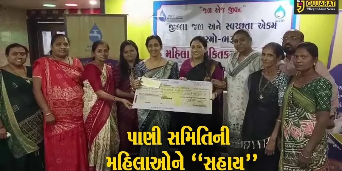 ભરૂચ : મહિલા સશક્તિકરણ અંતર્ગત વાસ્મો દ્વારા 3 ગામની પાણી સમિતિની મહિલાઓને ચેક વિતરણ કરાયા