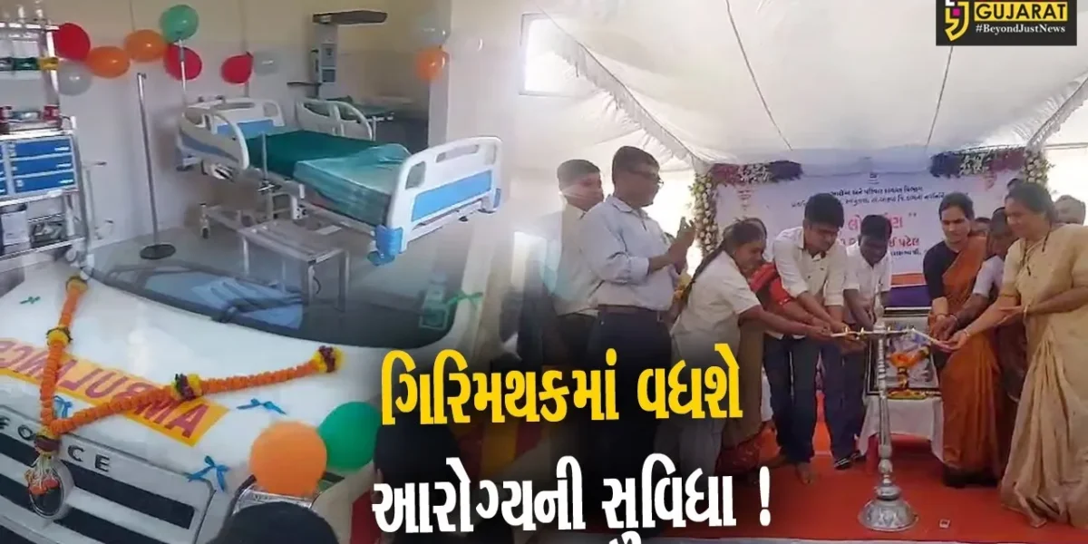 સાપુતારા: રૂ.1 કરોડના ખર્ચે નવનિર્મિત પ્રાથમિક આરોગ્ય કેન્દ્રનું લોકાર્પણ