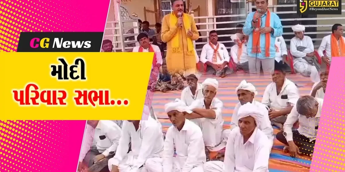પાટણ : રાધનપુરના જાવંત્રી ગામે ભાજપ દ્વારા મોદી પરિવાર સભા યોજાય, બહોળી સંખ્યામાં ગ્રામજનો ઉપસ્થિત રહ્યા…