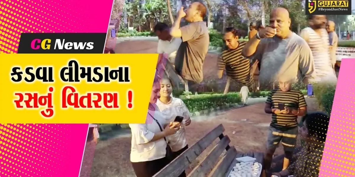 અંકલેશ્વર: ગુડી પડવા નિમિત્તે રઘુવંશી લોહાણા સમાજ દ્વારા કડવા લીમડાના રસનું વિતરણ