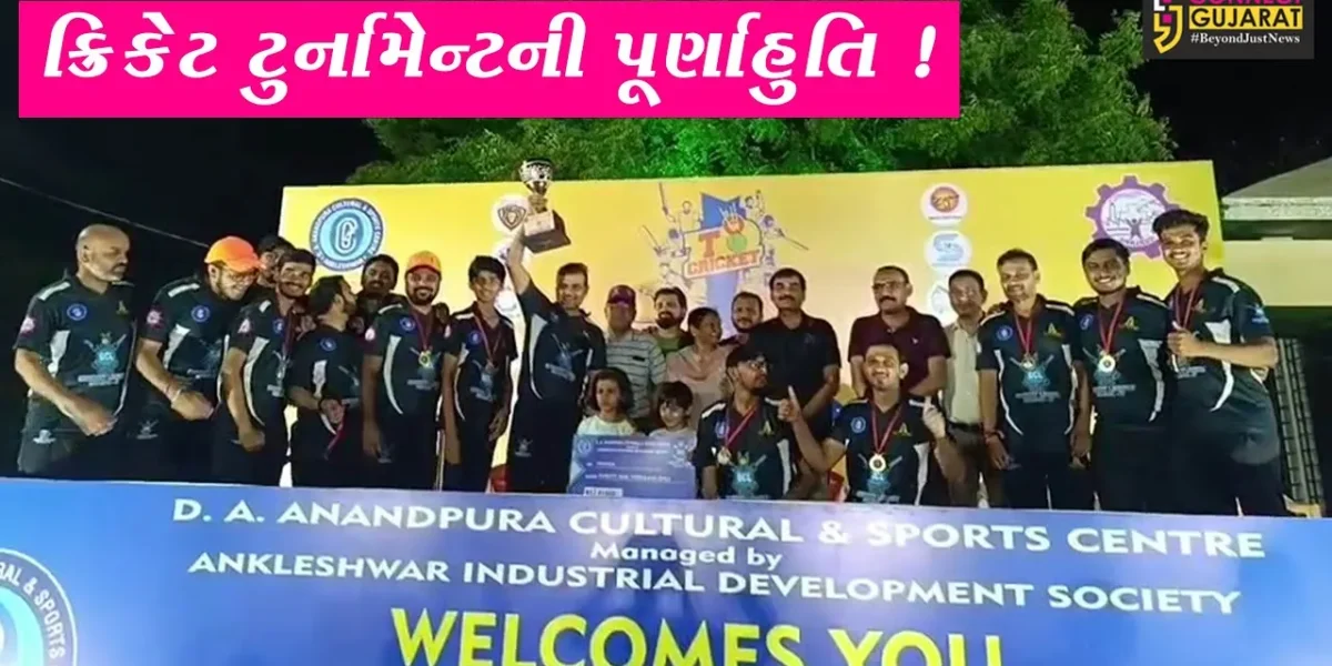 અંકલેશ્વર: સ્પોર્ટ્સ કોમ્પ્લેક્ષ ખાતે આયોજીત GCL-4 ક્રિકેટ ટુર્નામેન્ટની પુર્ણાહુતી, ફલાવર ઇલેવનનો વિજય