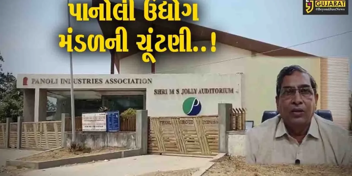 અંકલેશ્વર : પાનોલી ઉદ્યોગ મંડળની આગામી તા. 20 એપ્રિલના રોજ યોજાશે ચૂંટણી…