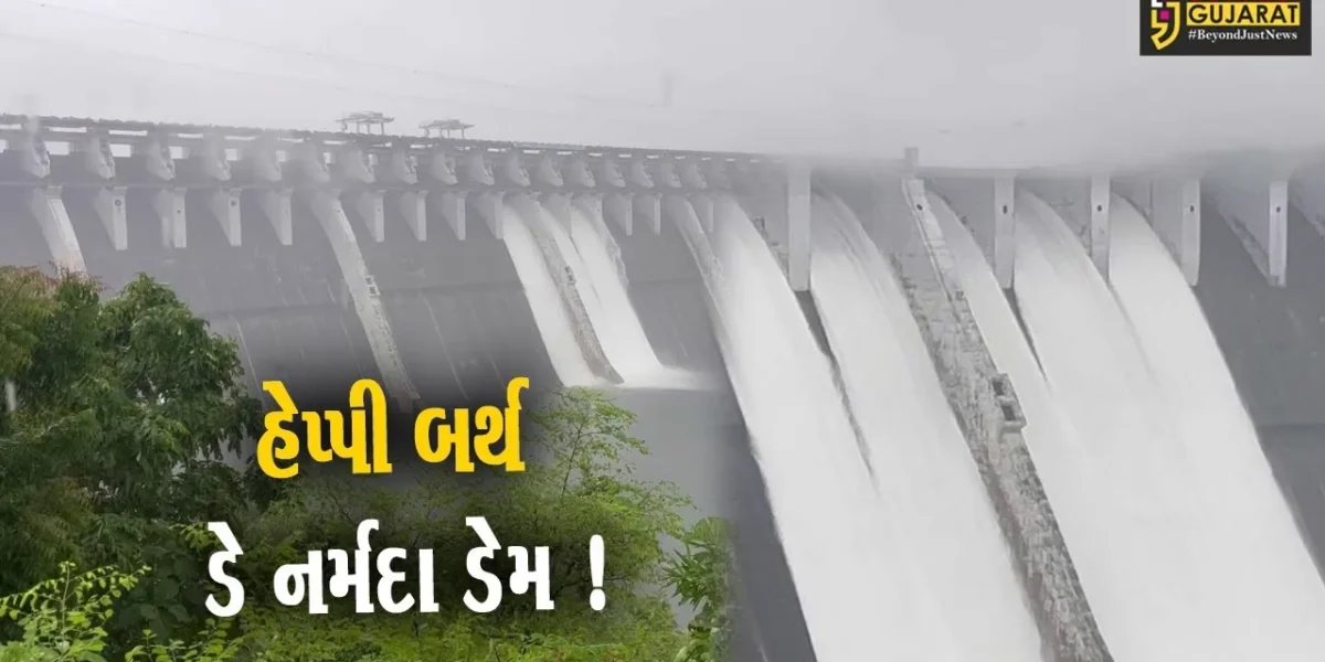 સરદાર સરોવર નર્મદા ડેમનો આજે સ્થાપના દિવસ, જવાહરલાલ નહેરૂએ 64 વર્ષ પૂર્વે નાંખ્યો હતો પાયો