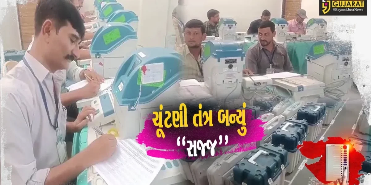 અમરેલી : લોકસભા ચૂંટણીને લઈને તંત્ર સજ્જ બન્યું, EVM-VVPAT મશીનની ચકાસણી કરાય