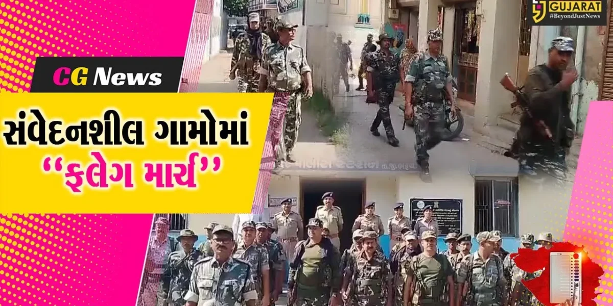 ભરૂચ : જનતા નીડરતાથી મતદાન કરી શકે તે માટે નબીપુર-ઝનોર ગામે CPMF દ્વારા ફ્લેગ માર્ચ યોજાય…