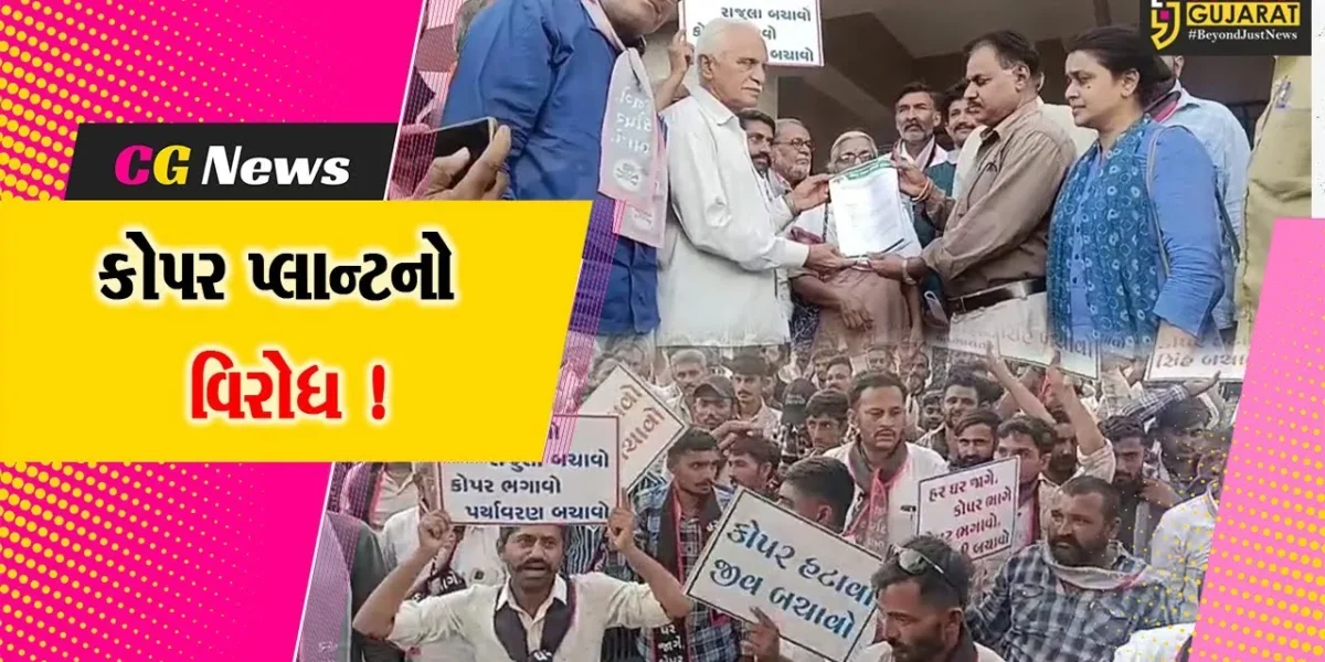 અમરેલી: રાજુલા પંથકમાં કોપર પ્લાન્ટ સામે વિરોધ વંટોળ, પર્યાવરણ પ્રેમીઓ અને ખેડૂતોએ કાઢી રેલી