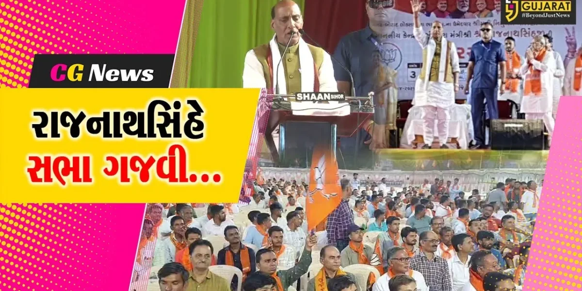 ભાવનગર : સંરક્ષણ મંત્રી રાજનાથસિંહે સિહોર ખાતે ભાજપના ઉમેદવાર નિમુ બાંભણીયાનો ચૂંટણી પ્રચાર કર્યો