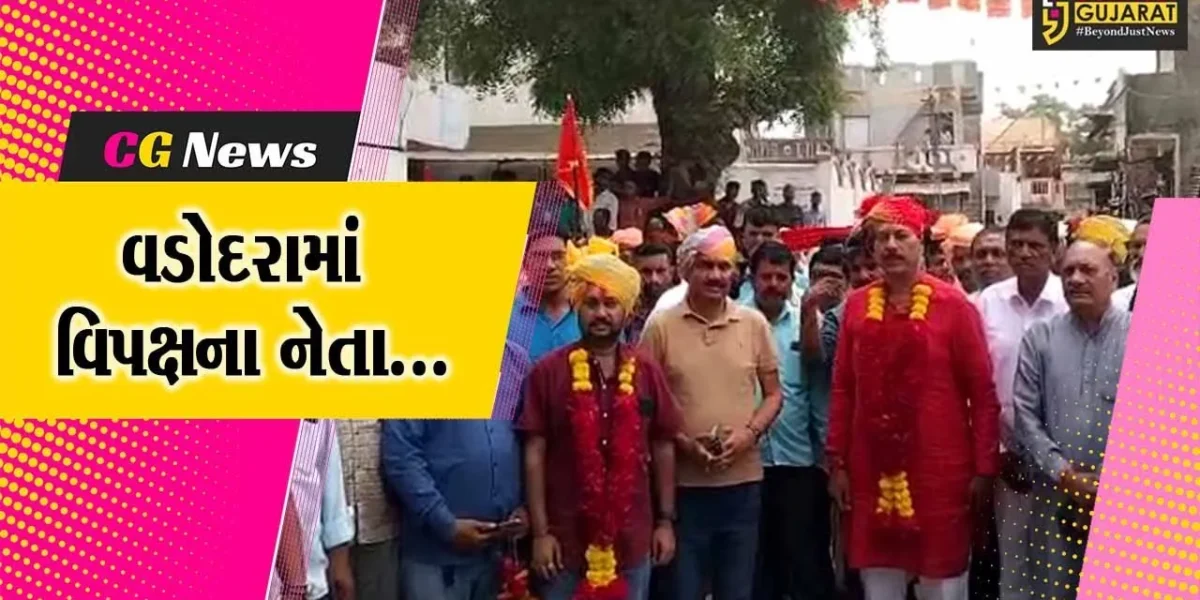 વડોદરા : વિપક્ષ નેતા અમિત ચાવડાએ કોંગ્રેસના ઉમેદવારનો જંગી બહુમતી સાથે જીતનો વિશ્વાસ વ્યક્ત કર્યો…