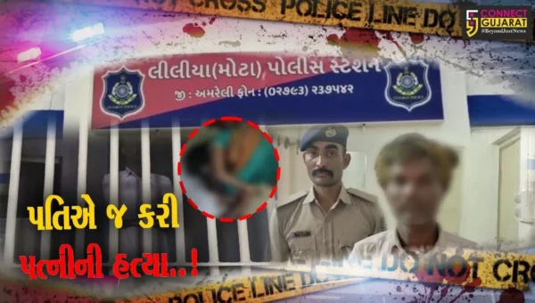 અમરેલી : દિયરવટુ કરી ભાભીને પત્નીનો દરજ્જો આપ્યા બાદ પતિએ જ કરી પત્નીની હત્યા, જાણો સમગ્ર મામલો..!