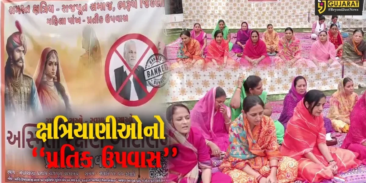 ભરૂચ : રૂપાલાની ટિકિટ રદ્દ કરવાની માંગ સાથે ક્ષત્રિય સમાજની મહિલાઓનું પ્રતિક ઉપવાસ આંદોલન…