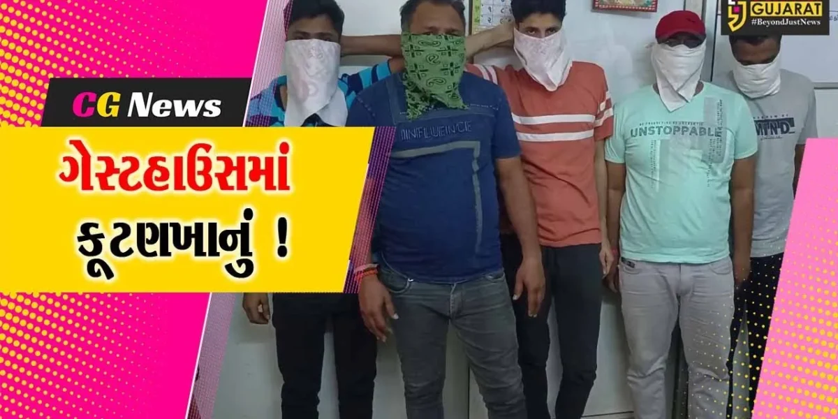 અરવલ્લી: મોડાસામાં ચાલતા કુટણખાના પર પોલીસના દરોડા, ગ્રાહકો સહિત 5 લોકોની અટકાયત