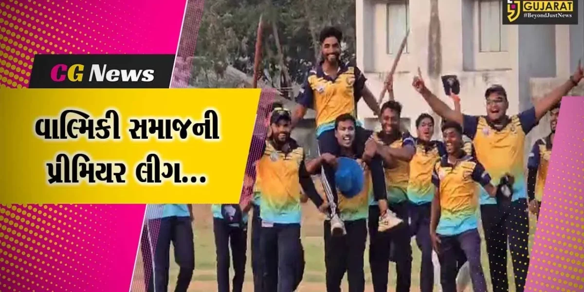 ભરૂચ : સમસ્ત વાલ્મિકી સમાજ દ્વારા ભરૂચ વાલ્મિકી સમાજ ક્રિકેટ પ્રીમિયર લીગ યોજાય, સમાજના યુવાઓ જોડાયા…