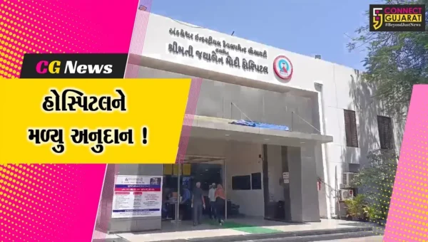 અંકલેશ્વર: જયાબહેન મોદી હોસ્પીટલને આરોગ્ય સેવાઓ માટે મળ્યુ લાખો રૂપિયાનું અનુદાન