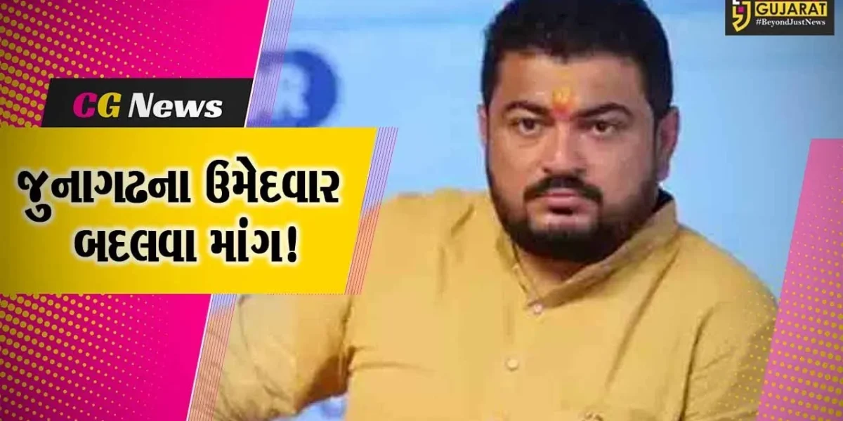 ગીરસોમનાથ: જૂનાગઢ બેઠક પર ભાજપના ઉમેદવાર રાજેશ ચુડાસમાને બદલવા રઘુવંશી સમાજની માંગ