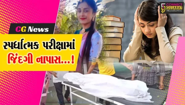 જુનાગઢ : સ્પર્ધાત્મક પરીક્ષાઓમાં નિષ્ફળ જતાં કેશોદના પ્રાસલી ગામની 21 વર્ષીય યુવતીનો આપઘાત…