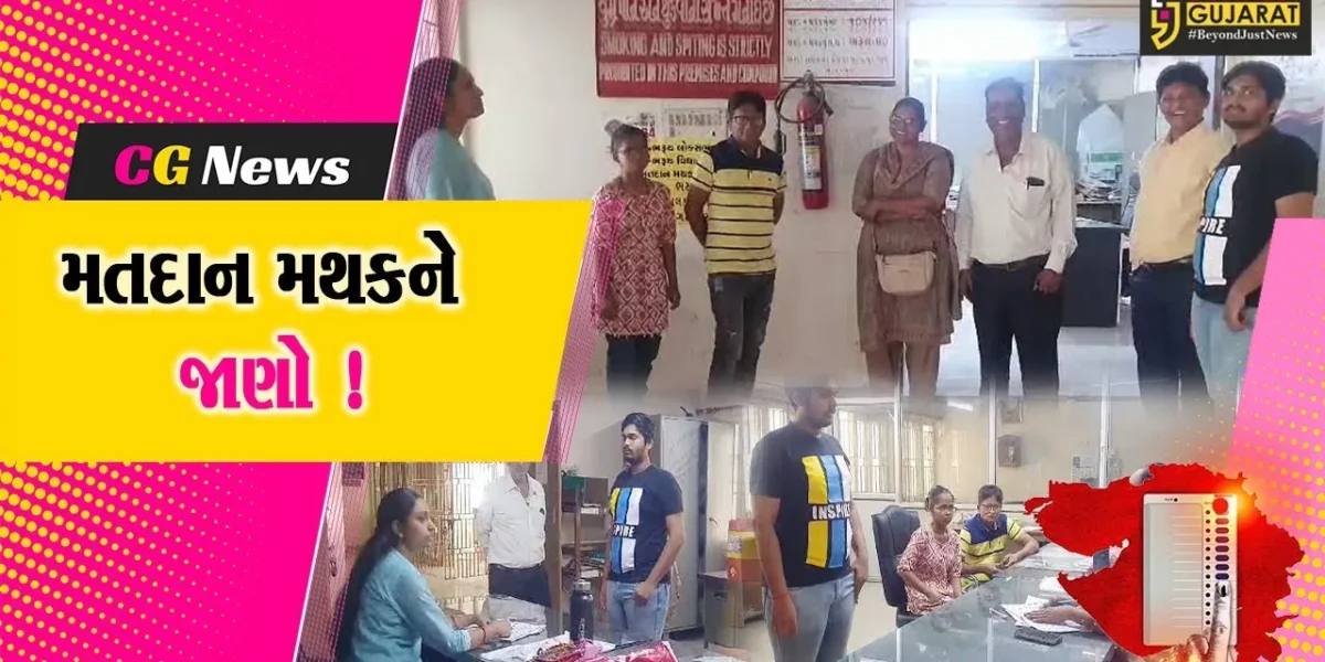 ભરૂચ: લોકસભાની ચૂંટણી પૂર્વે મતદારોએ મતદાન મથકોની લીધી મુલાકાત,બુથ સહિત મતદાન બાબતે મેળવી માહિતી