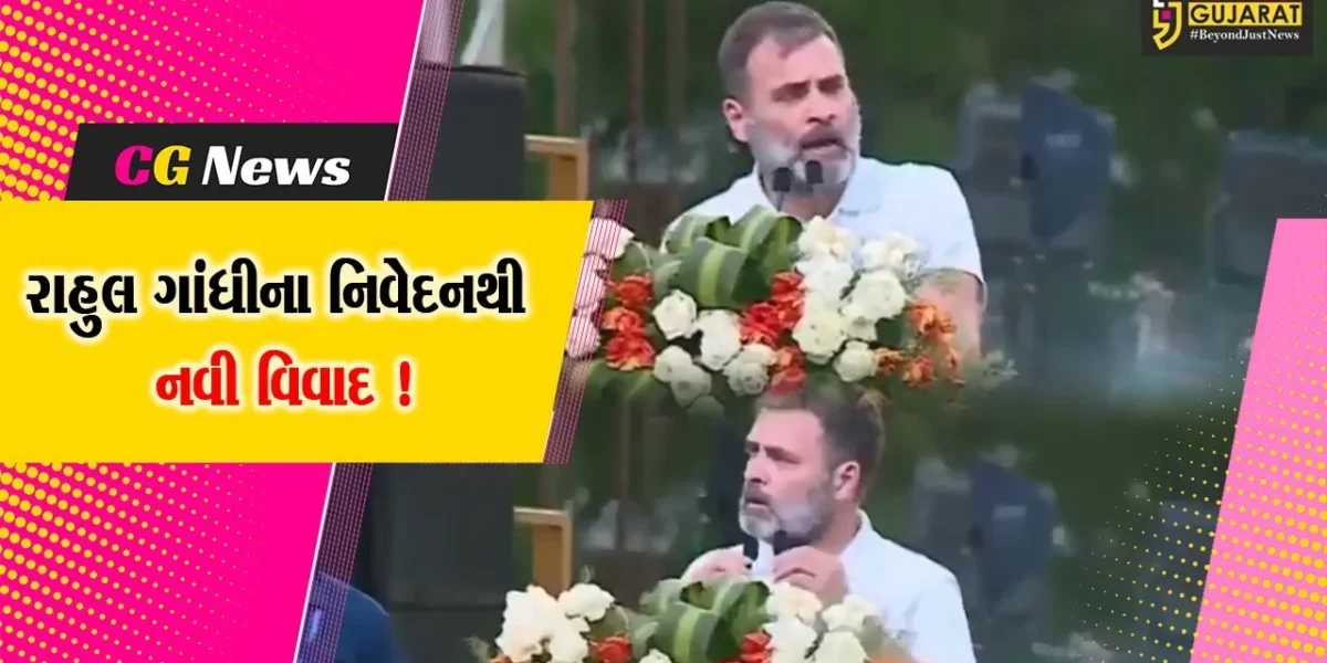 ભરૂચ:રાહુલ ગાંધીના રાજા રજવાડા અંગેના નિવેદન પર રાજકારણ, જુઓ ક્ષત્રિય આગેવાને શું કહ્યું