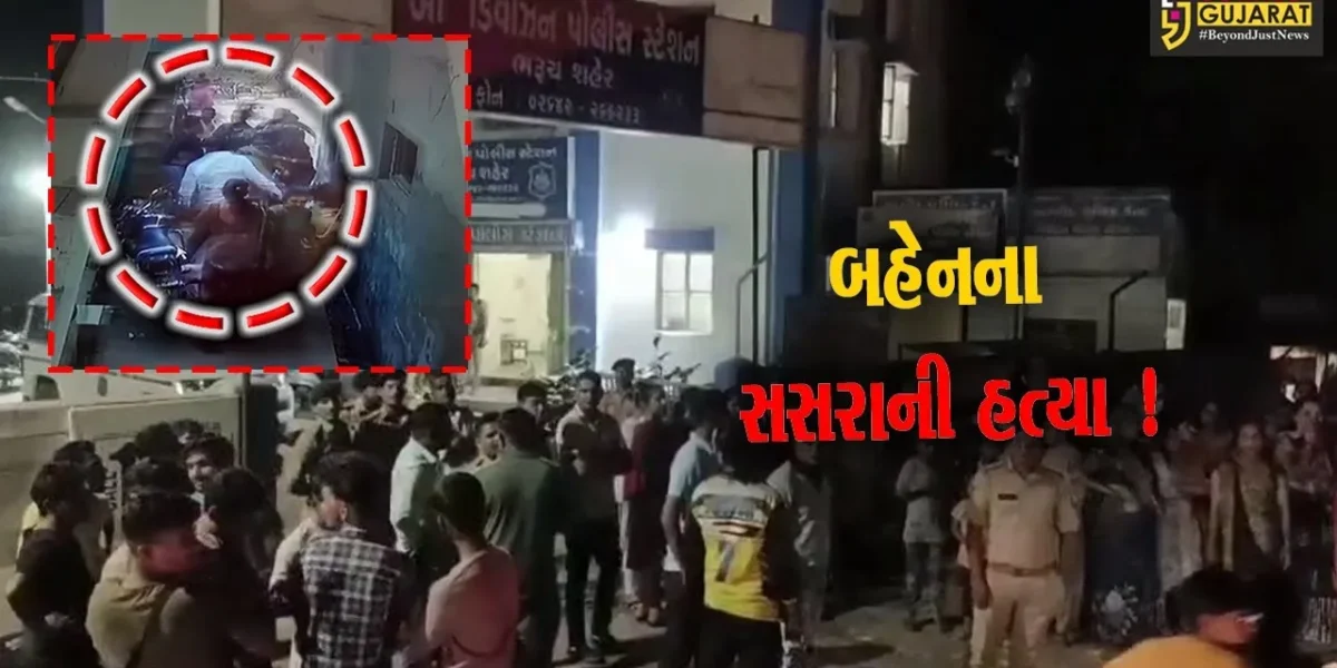 ભરૂચ: ભાઈઓએ ભેગા મળી બહેનના સસરાને ઢોર માર મારતા મોત,હત્યાનો ગુનો નોંધવાની માંગ