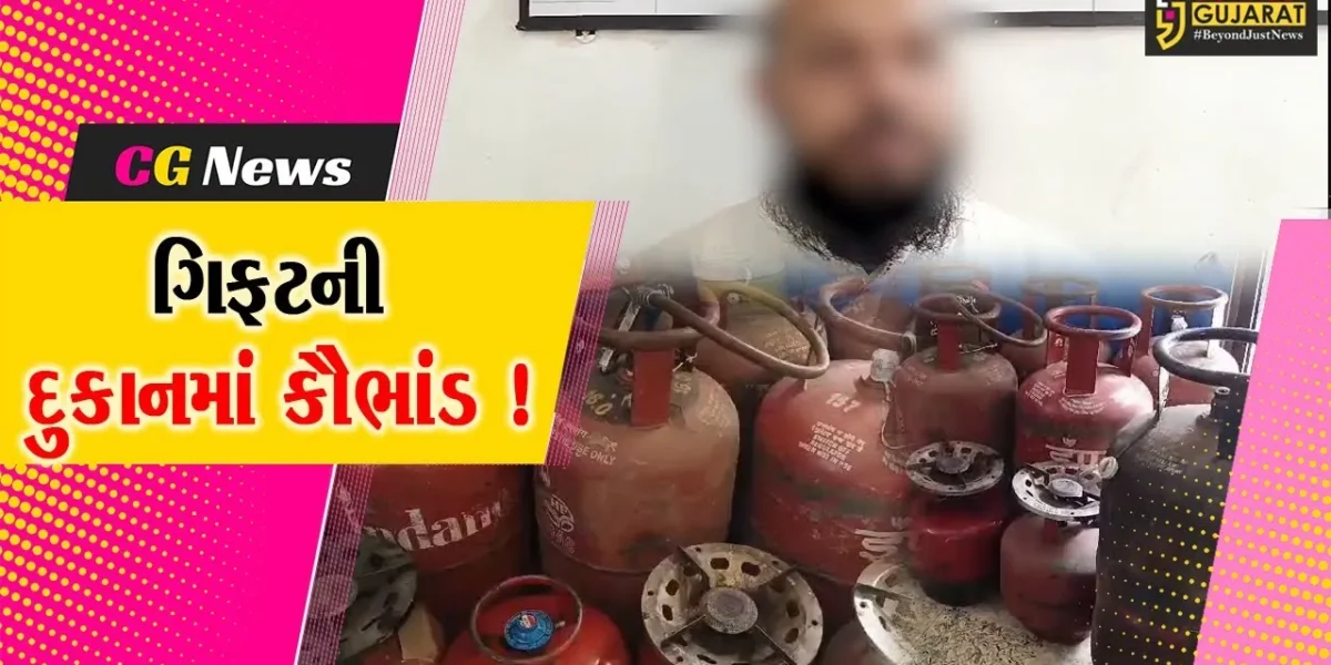 અંકલેશ્વર: ગિફ્ટની દુકાનમાં ચાલતા ગેરકાયદેસર ગેસ રિફીલિંગના કૌભાંડનો પર્દાફાશ, આરોપીની ધરપકડ