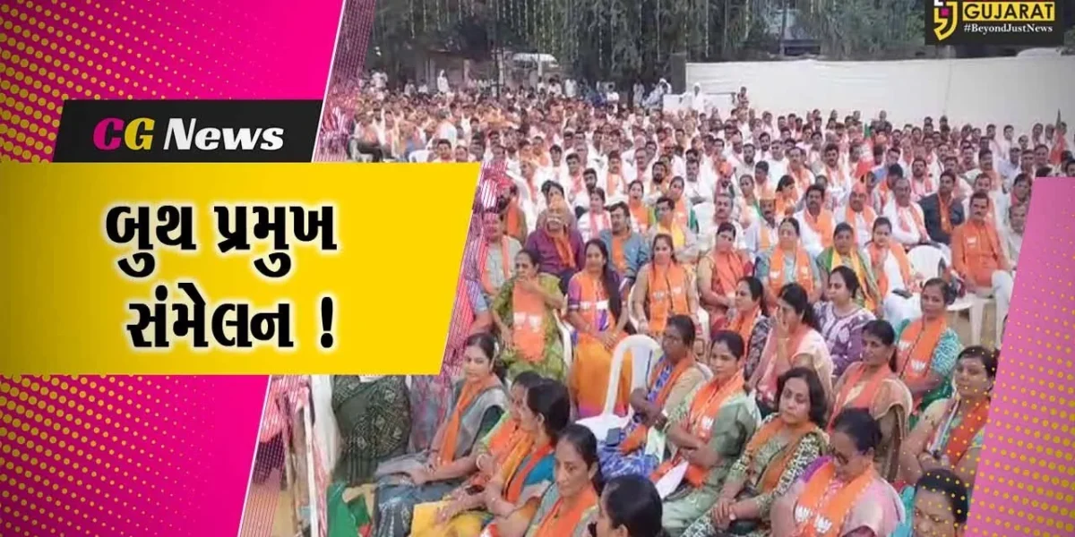 ભાવનગર: ભાજપ અધ્યક્ષ સી.આર.પાટીલની ઉપસ્થિતિમા બુથ પ્રમુખોનું સંમેલન યોજાયું, 1 હજારથી વધુ બુથ પ્રમુખો રહ્યા હાજર