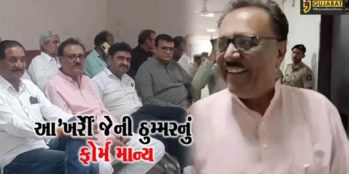 નામાંકન મંજૂર : અમરેલી-કોંગ્રેસના ઉમેદવાર જેની ઠુમ્મરનું ફોર્મ માન્ય રખાયું, સમર્થકોએ લગાવ્યા ‘સત્યમેવ જયતે’ના નારા