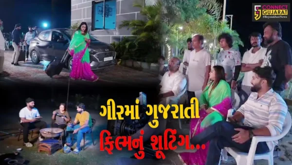 “હું તારા વગર કઇ જ નહીં” : ગીર સોમનાથમાં ગુજરાતી ફિલ્મનું શૂટિંગ, ગુજરાત સરકારનો મળ્યો સહયોગ…