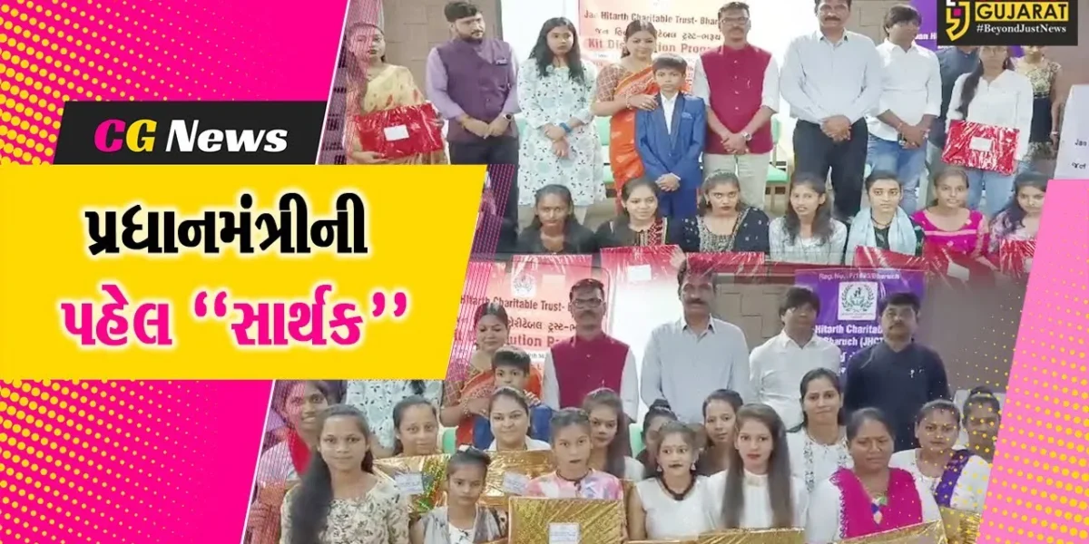 ભરૂચ : જન હિતાર્થ ચેરિટેબલ ટ્રસ્ટ દ્વારા 85 તાલીમાર્થી બહેનોને કીટ વિતરણ સહિત પ્રમાણપત્રો એનાયત કરાયા
