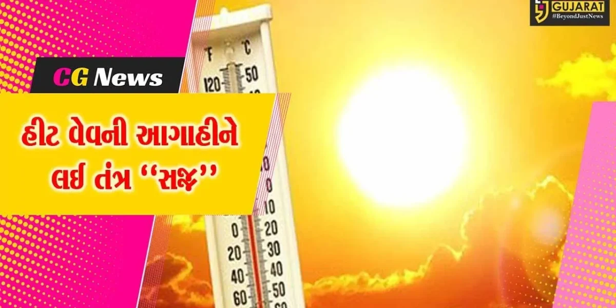 વડોદરા : આકરી ગરમીને ધ્યાનમાં રાખી એસએસજી હોસ્પિટલમાં દર્દીઓ માટે “હીટ સ્ટ્રોક વોર્ડ” તૈયાર કરાયો…
