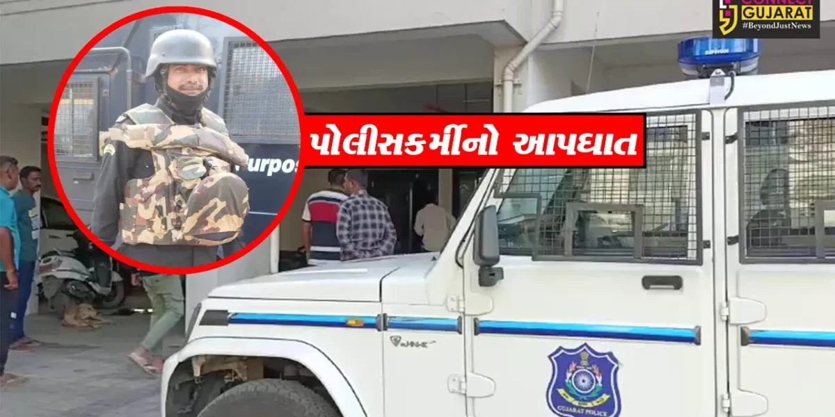 ભરૂચ : પોલીસ હેડ કોન્સ્ટેબલે લમણે ગોળી ઘરબી આપઘાત કર્યો, ઉચ્ચ અધિકારીઓ ઘટનાસ્થળે દોડ્યા