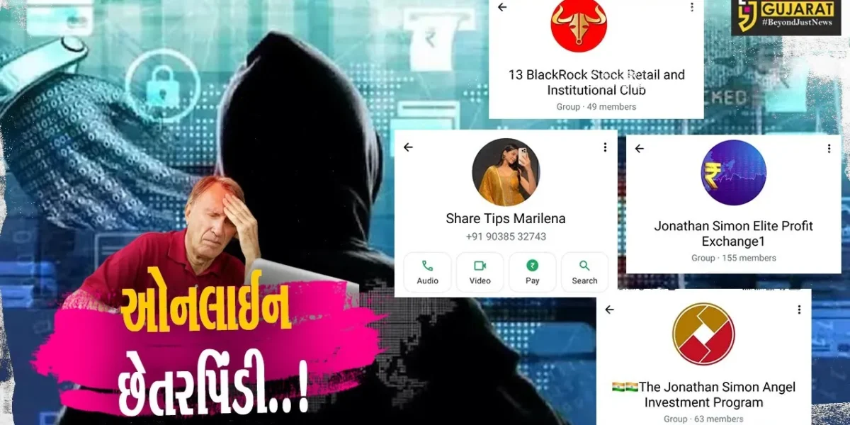 ડમી એપ્લિકેશનથી ચેતજો..! : નવસારીમાં શેર બજારની ડમી એપ્લિકેશનમાં રોકાણ કરનારે રૂ. 21.60 લાખ ગુમાવ્યા..!