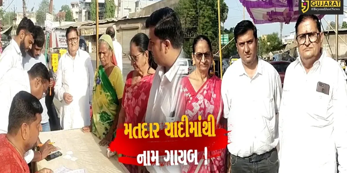 ભરૂચ: અંકલેશ્વરમાં અનેક મતદારોના નામ મતદાર યાદીમાંથી ગાયબ, મતાધિકાર ન મળતા લોકોમાં રોષ